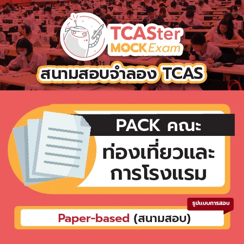 [E-book] Examhub ข้อสอบเสมือนจริง A-Level วิทยาศาสตร์ประยุกต์ ปี 68